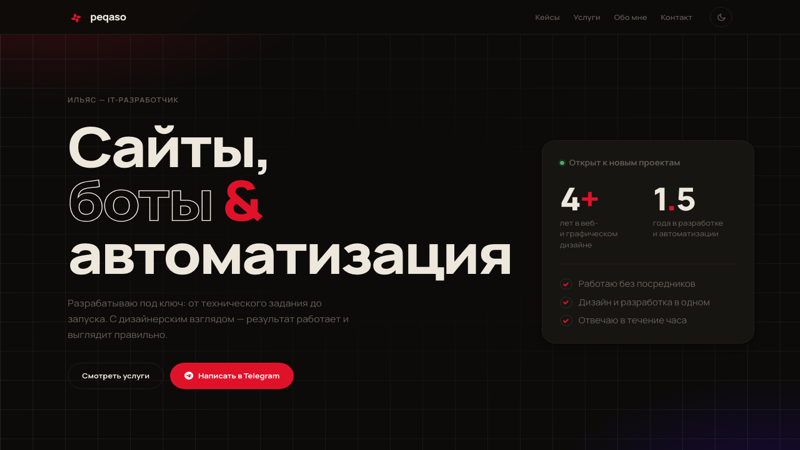 Тёмная тема