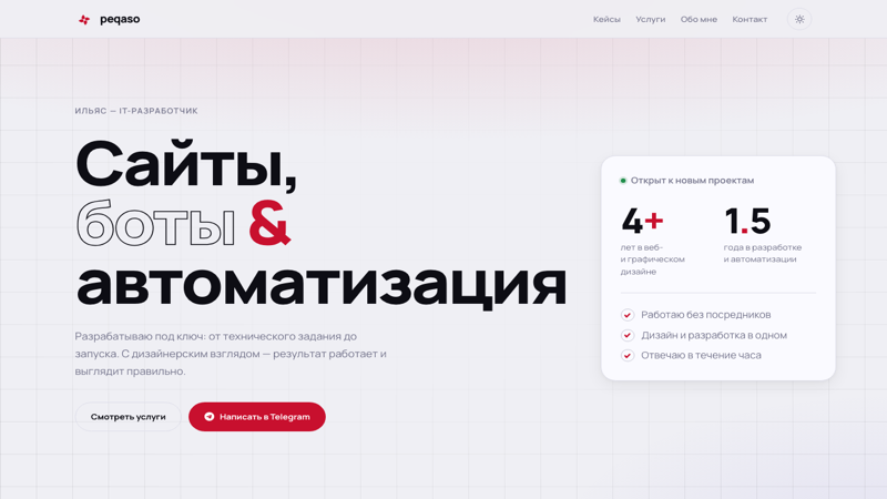 Светлая тема